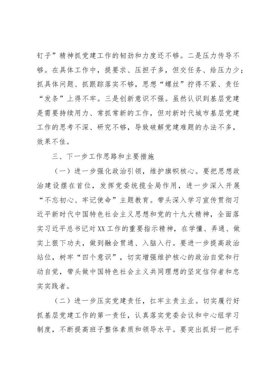 2019年党委书记抓基层党建工作述职报告.docx,第4页预览