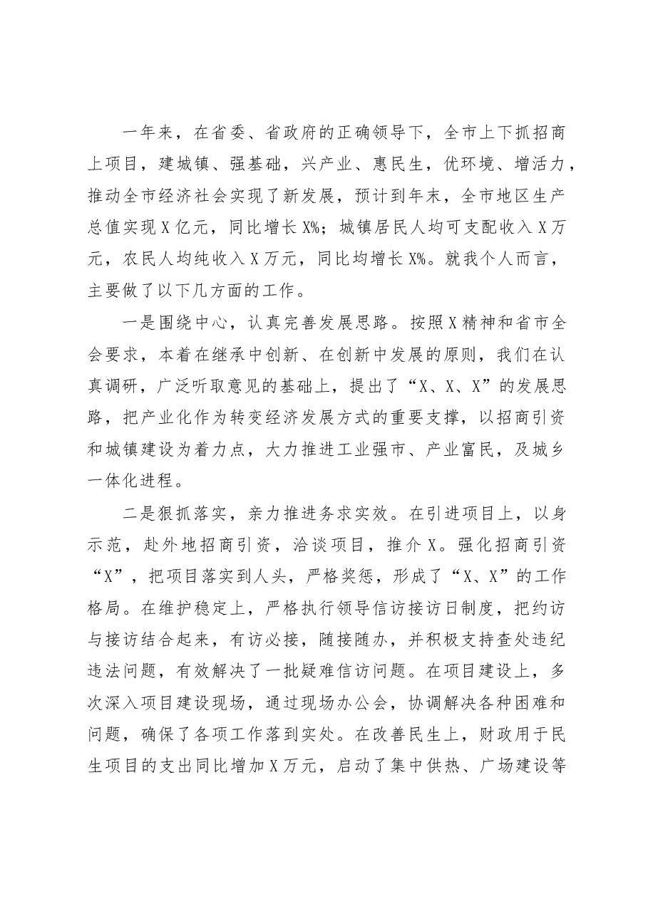 (14篇)市级四大班子及法检两长述职述廉汇编.doc,第2页预览