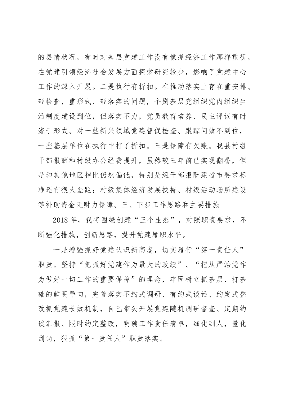 镇原县委书记李崇暄同志述职报告.docx,第4页预览