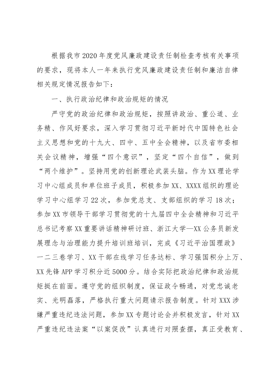 述责述廉报告.docx,第2页预览