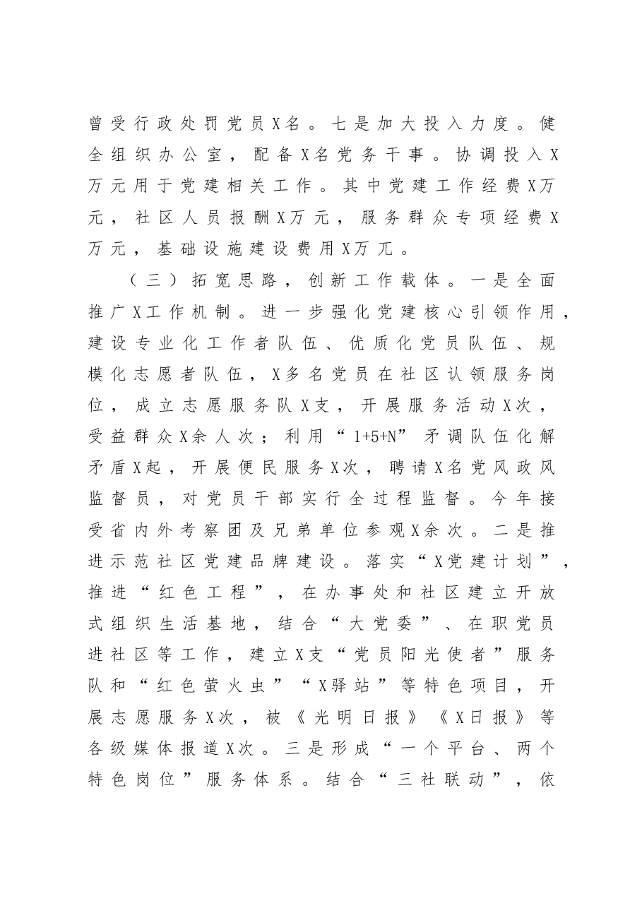 街道党工委书记抓基层党建工作述职报告.docx,第3页预览