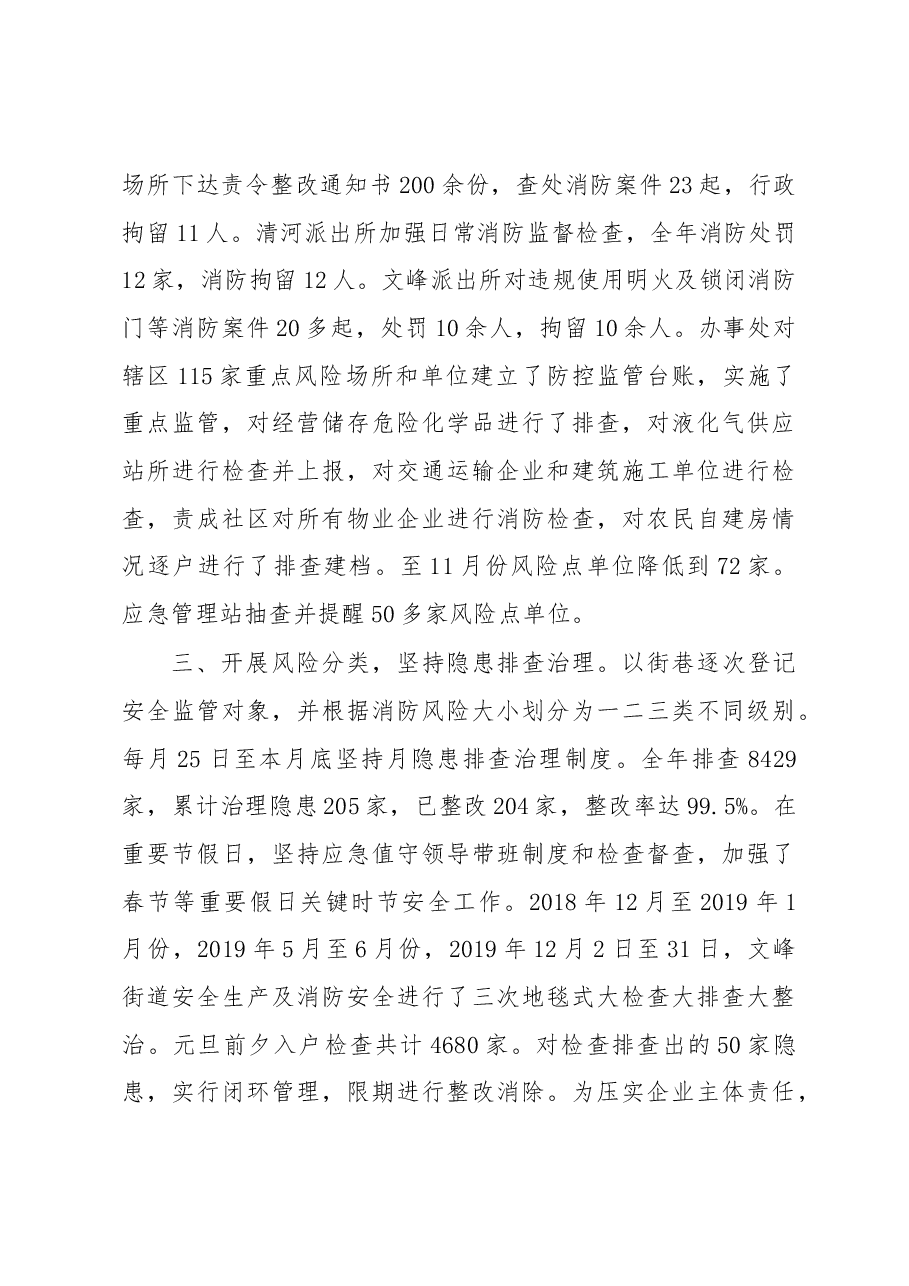 文峰街道2019年度安全生产工作总结及2020年生产消防安全等应急管理工作计划.docx，第3页预览