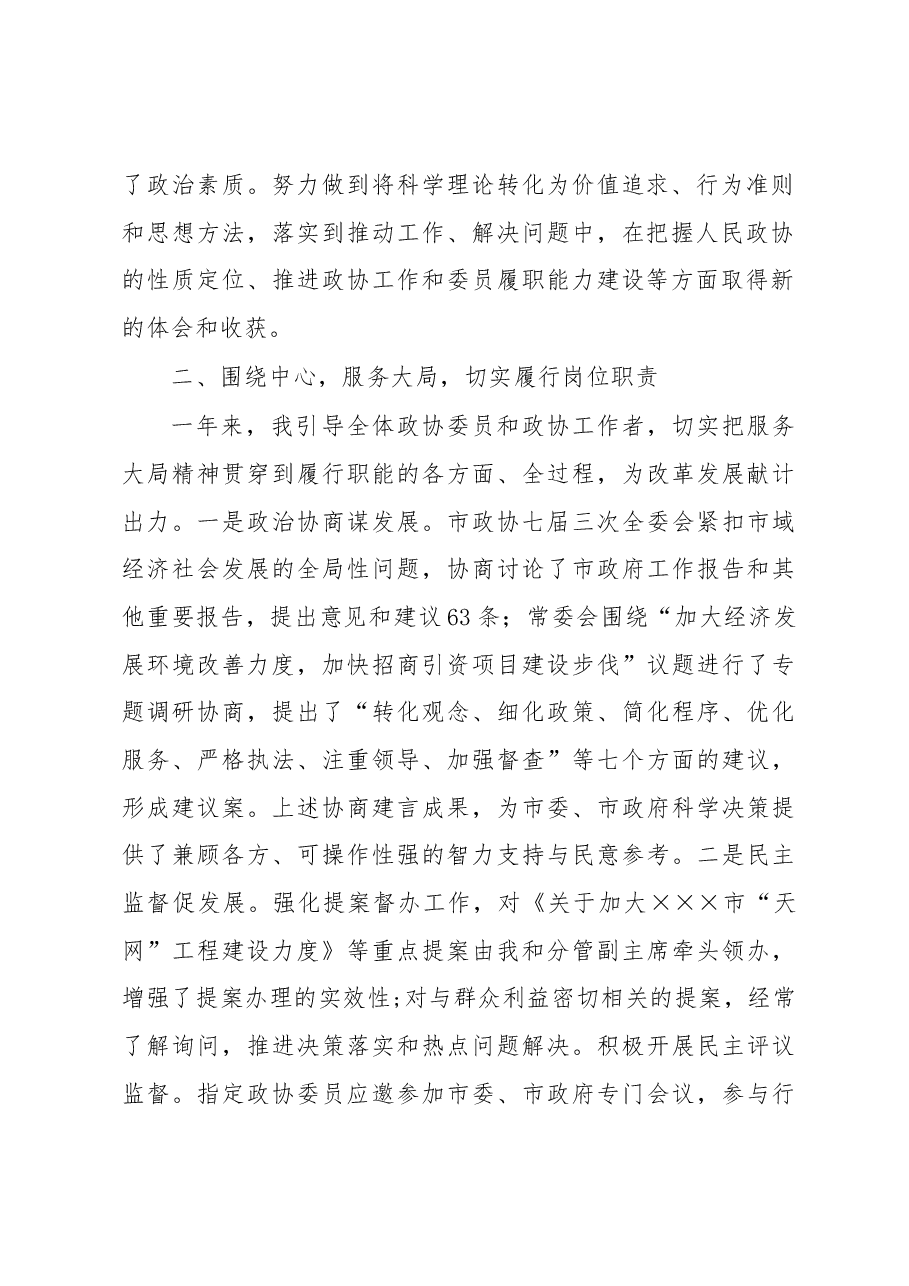 市政协主席述职报告.docx,第2页预览