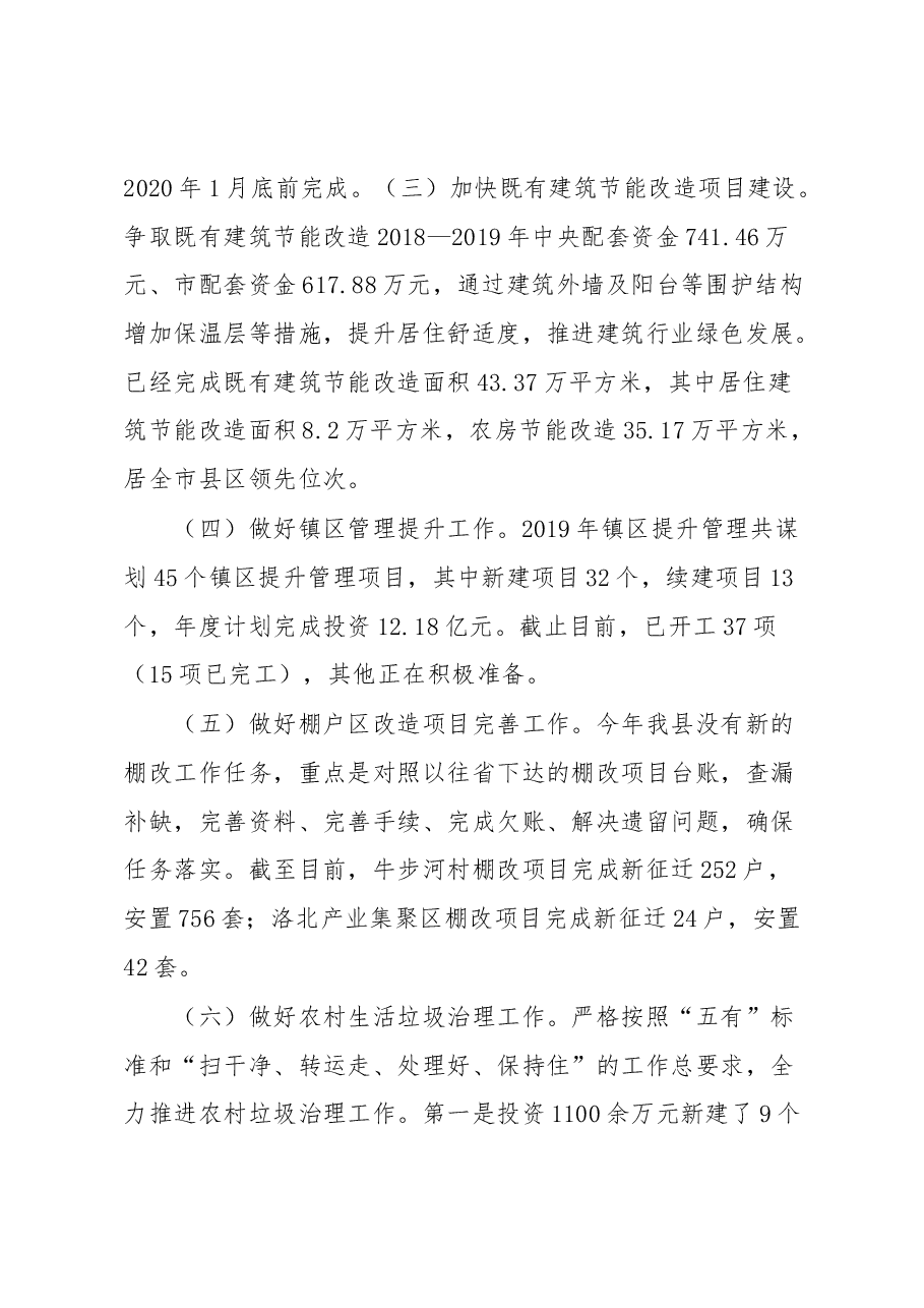 住建局局长述职报告.docx,第4页预览