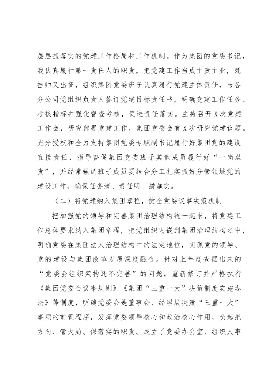 党建工作述职报告(企业).docx,第2页预览