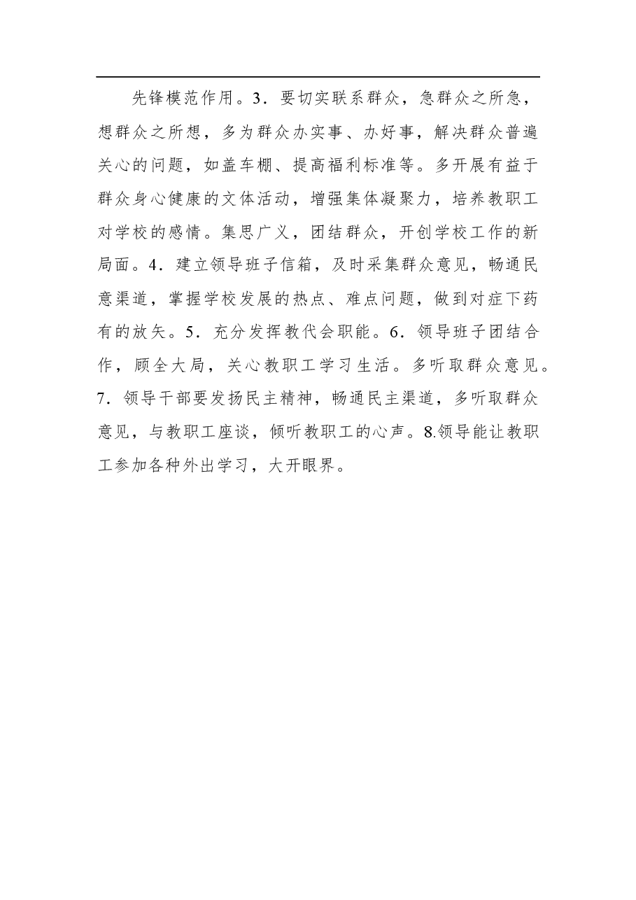 民主生活会对领导班子批评意见清单.docx,第4页预览