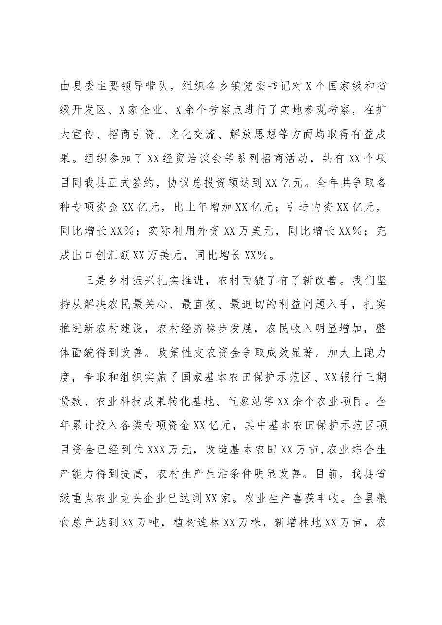 县党政班子述学述职述廉述法报告.docx,第4页预览