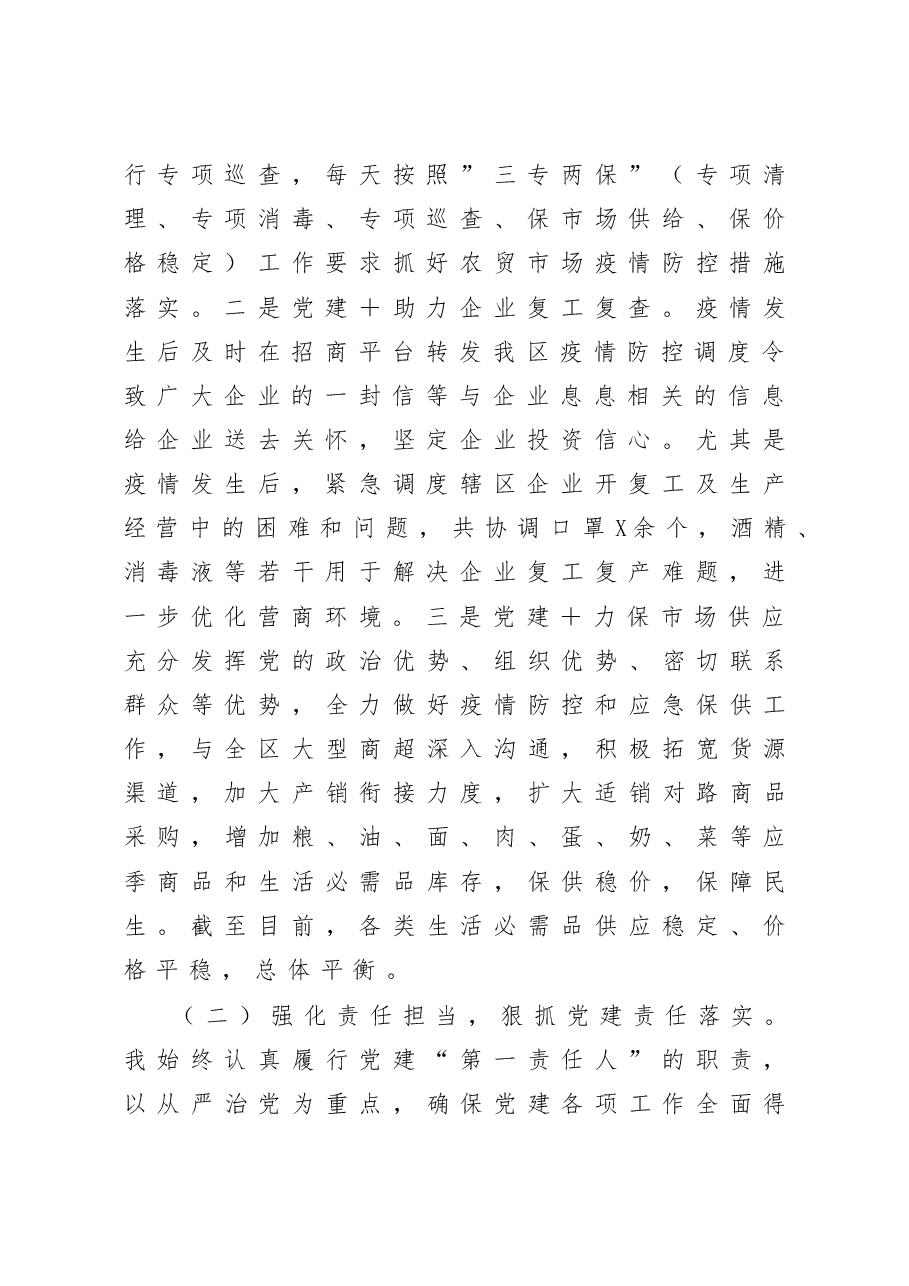商务局党组书记2020年抓基层党建工作述职报告.docx,第2页预览