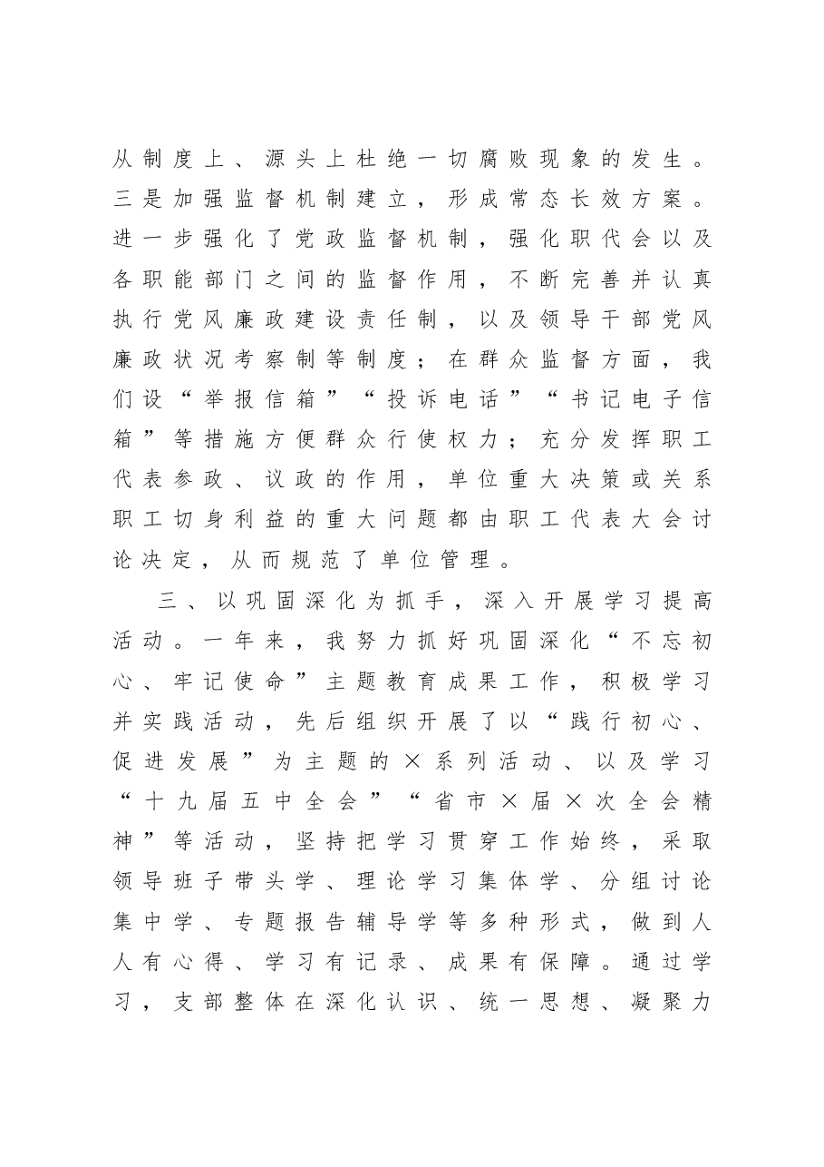 公司党支部书记述职报告.docx,第4页预览