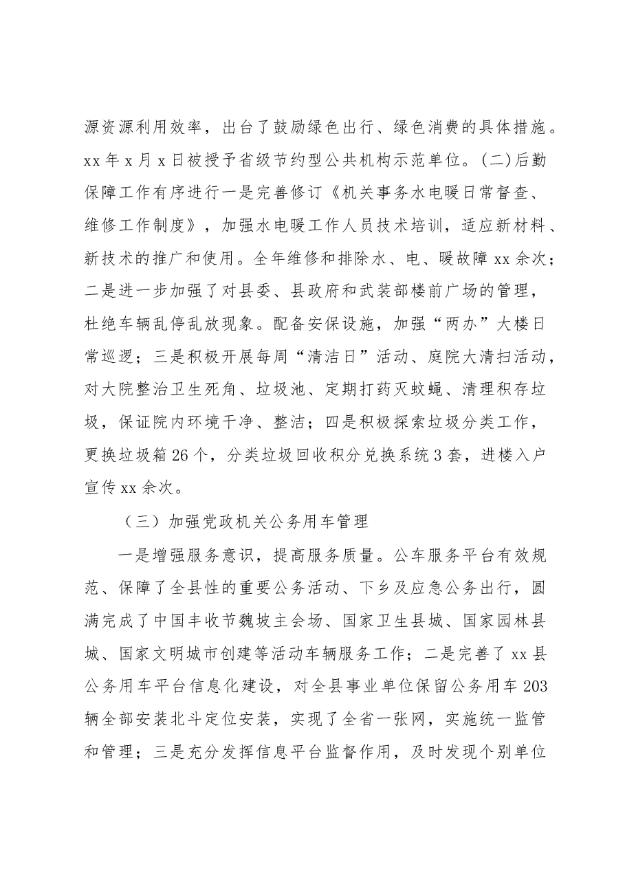 县机关事务管理中心主任述职报告及工作打算.docx,第2页预览