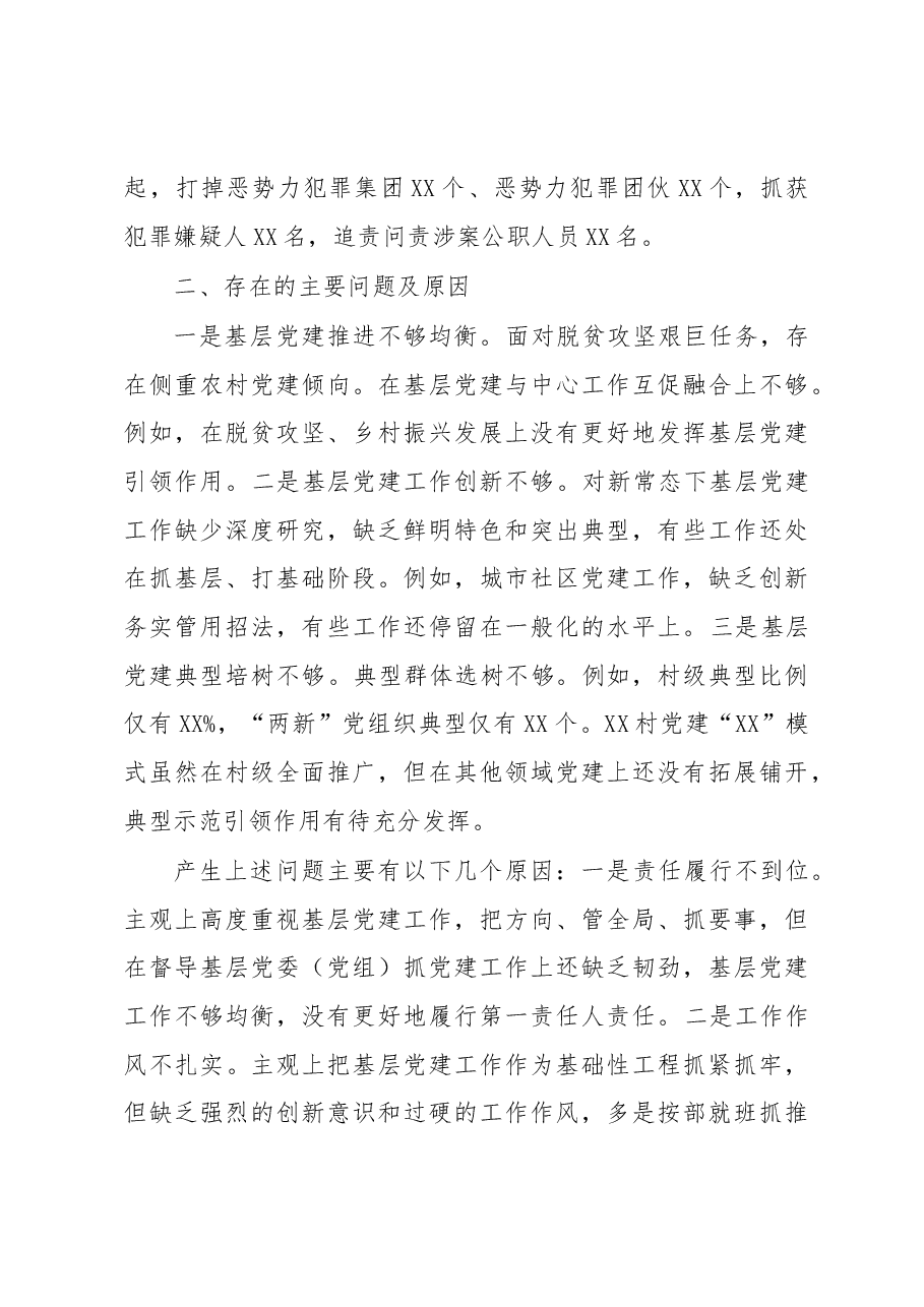 书记基层党建工作述职报告.docx，第4页预览