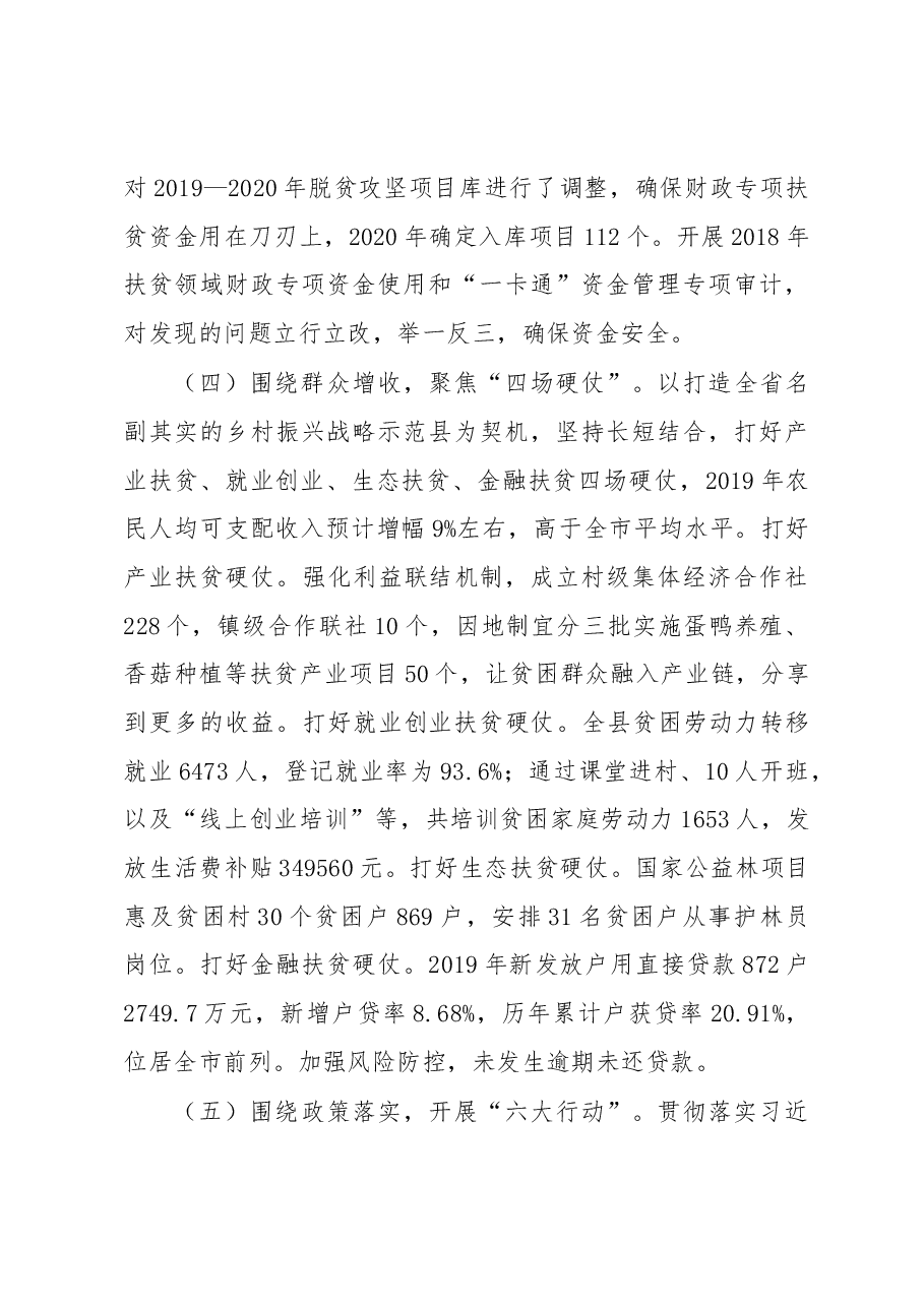 扶贫开发办公室主任述职报告.docx,第4页预览