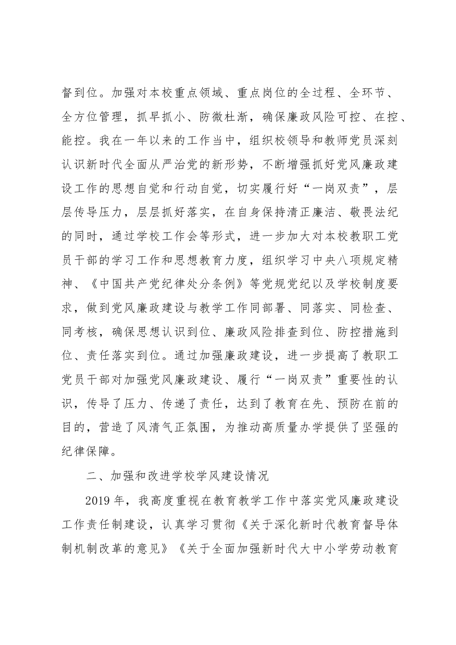 高校党总支部书记、校长2019年述职述责述廉报告.docx,第2页预览