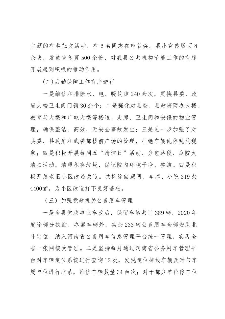 机关事务服务中心主任述职报告.docx，第2页预览