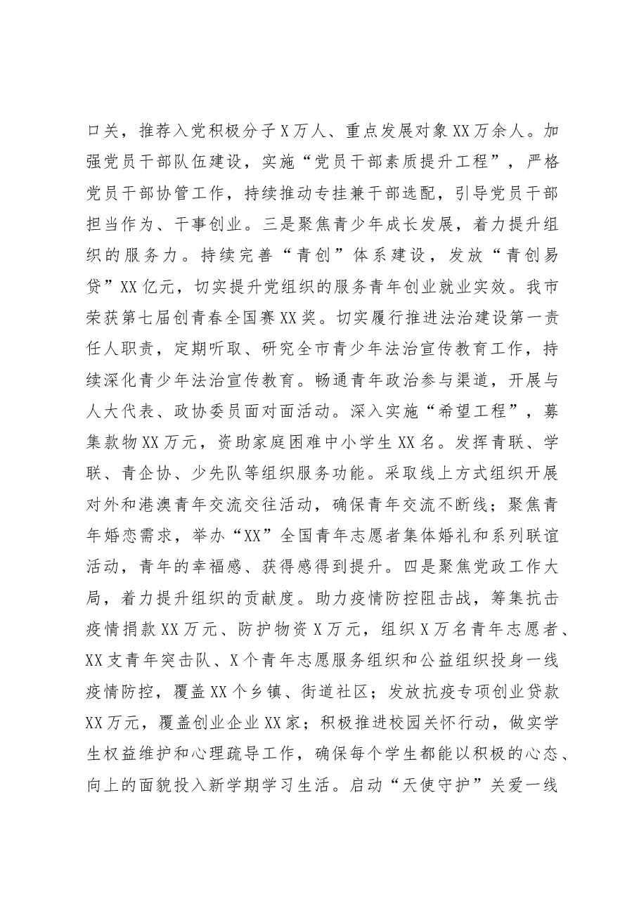 团市委书记个人述职述廉报告.docx,第3页预览