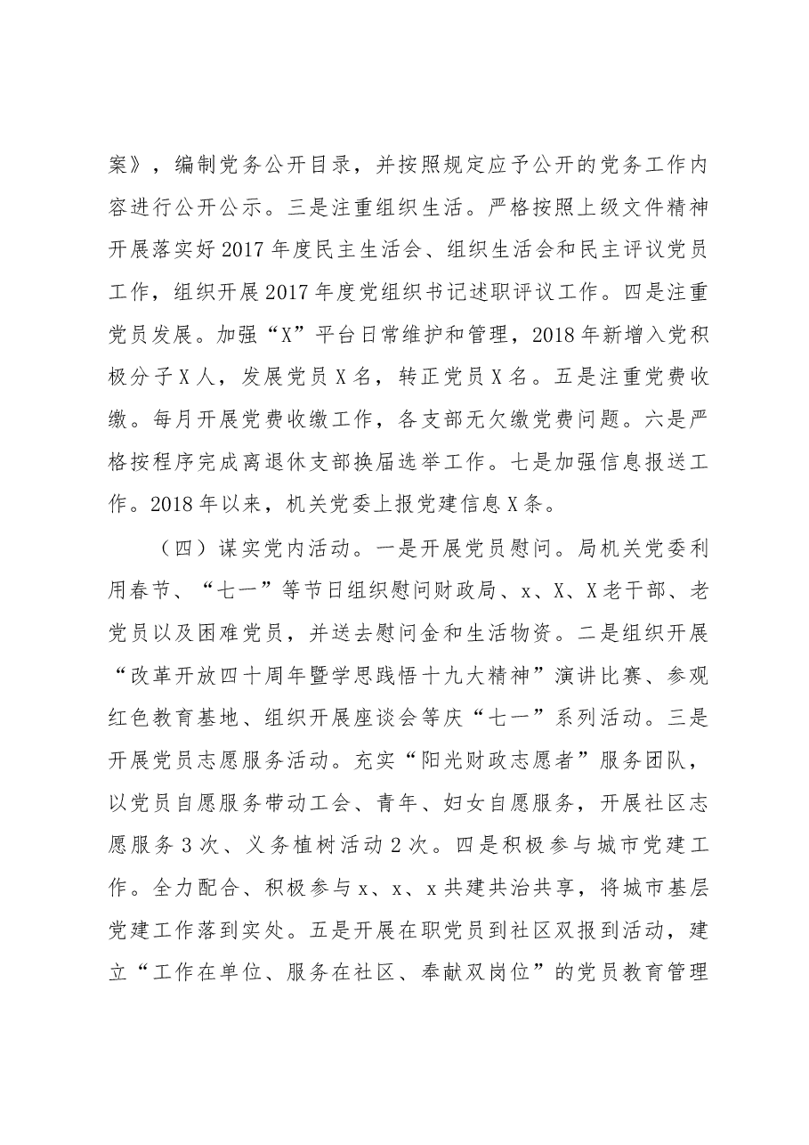 2019年党建工作总结及2020年工作打算.docx,第3页预览