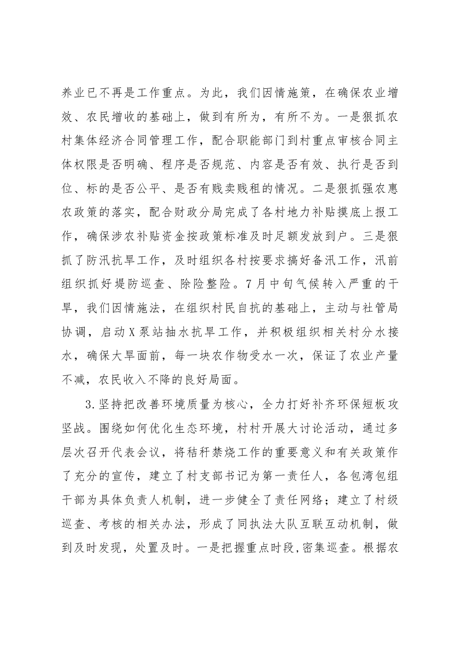 述职述廉报告.docx,第3页预览