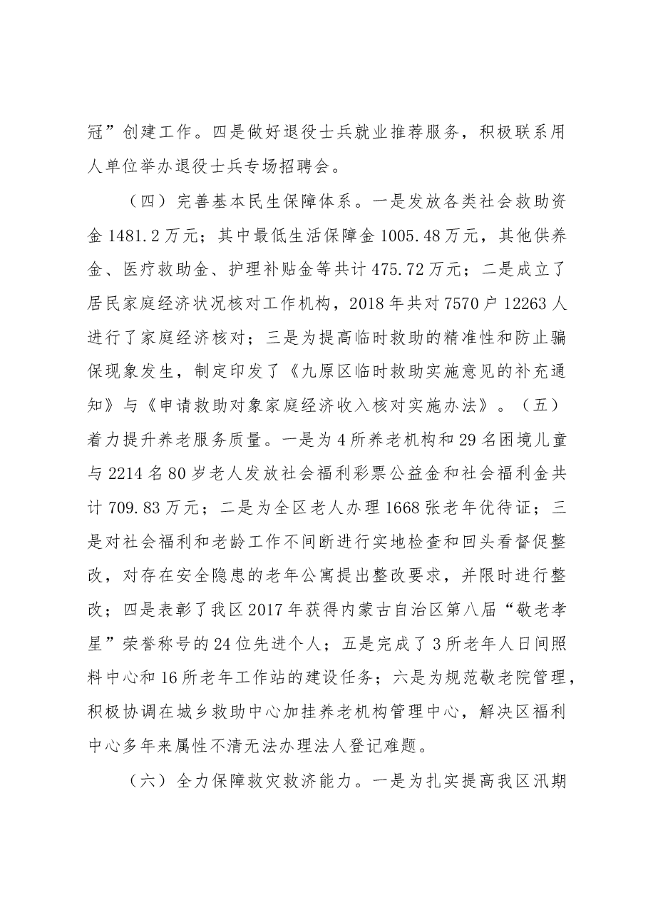 区民政局局长述职报告.docx,第4页预览