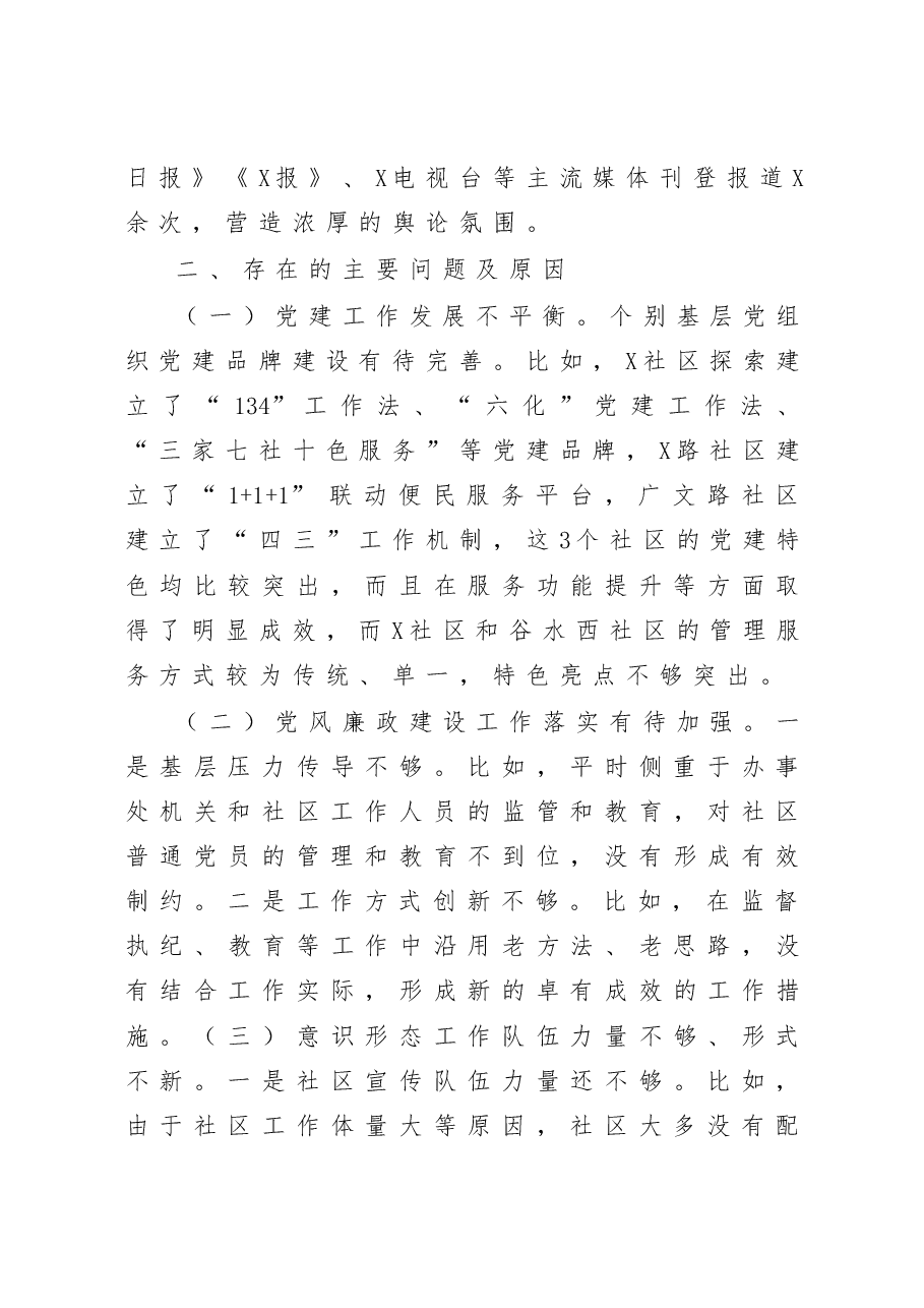街道党工委书记党建工作责任制述职报告.docx，第4页预览