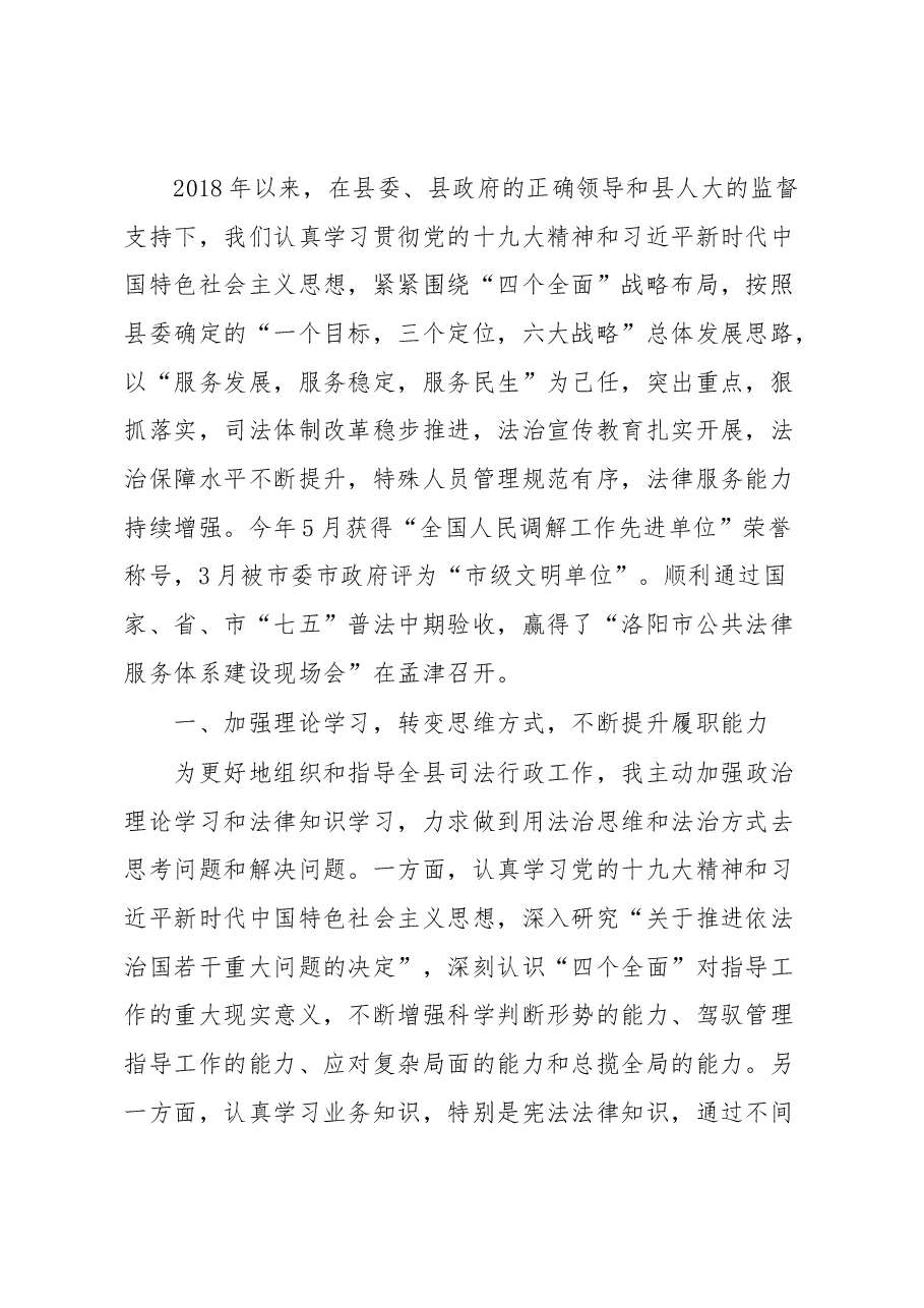司法局局长述职.docx,第1页预览