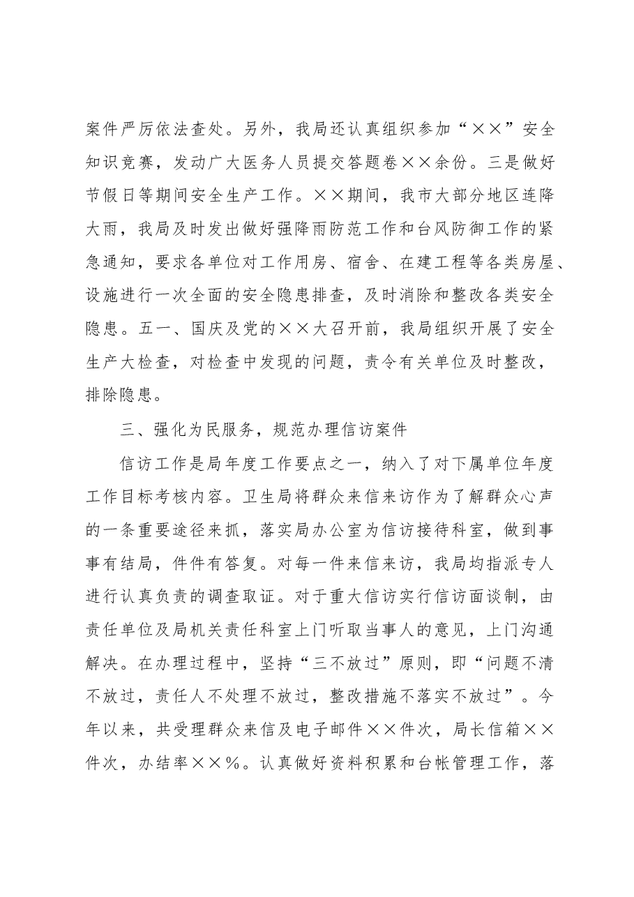 X卫生局党委社会管理综合治理年终述职报告.docx,第3页预览