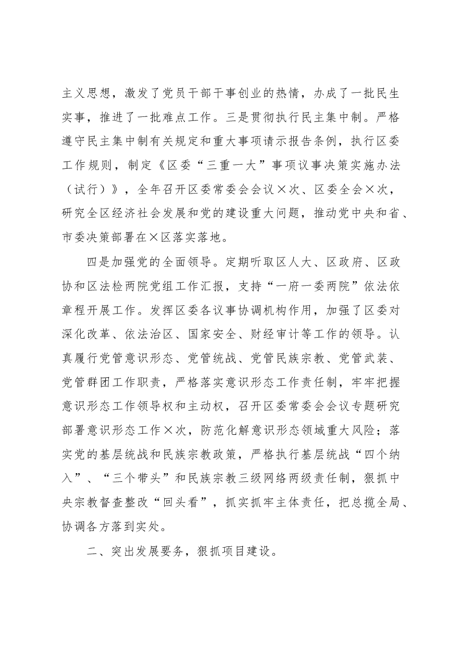 区委书记2020年述廉述职工作报告.docx，第2页预览