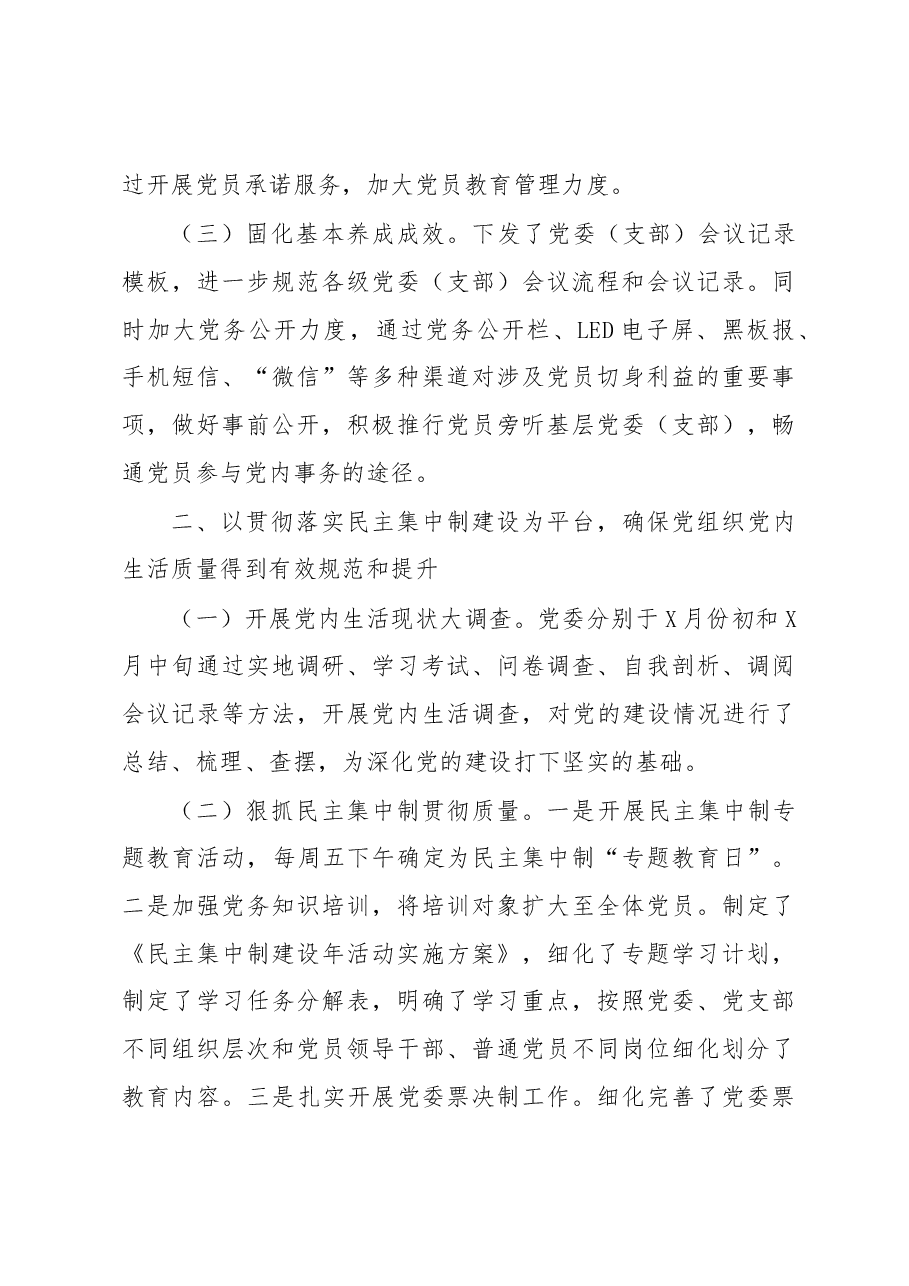 上半年党建工作总结.docx,第3页预览