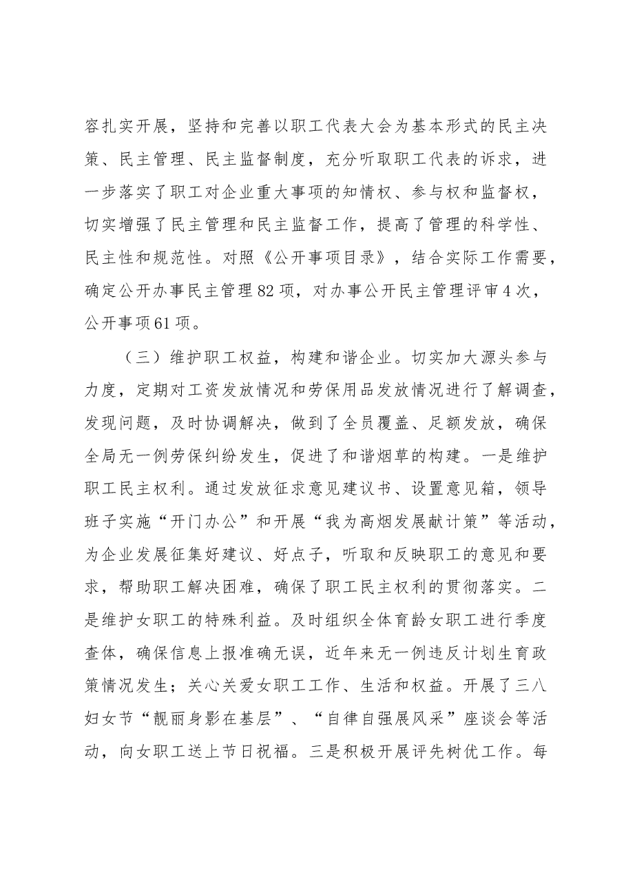 工会工作总结.doc,第3页预览