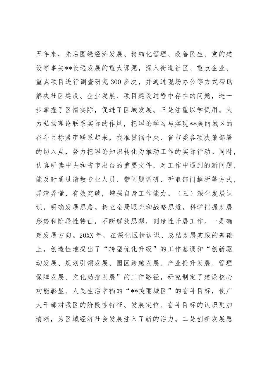 述职述效述廉报告.docx,第4页预览