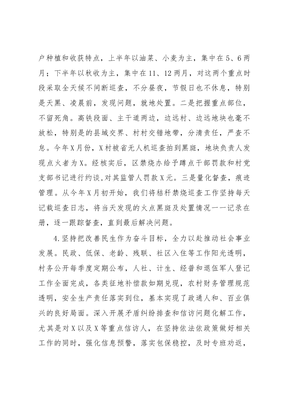 述职述廉报告.docx,第4页预览