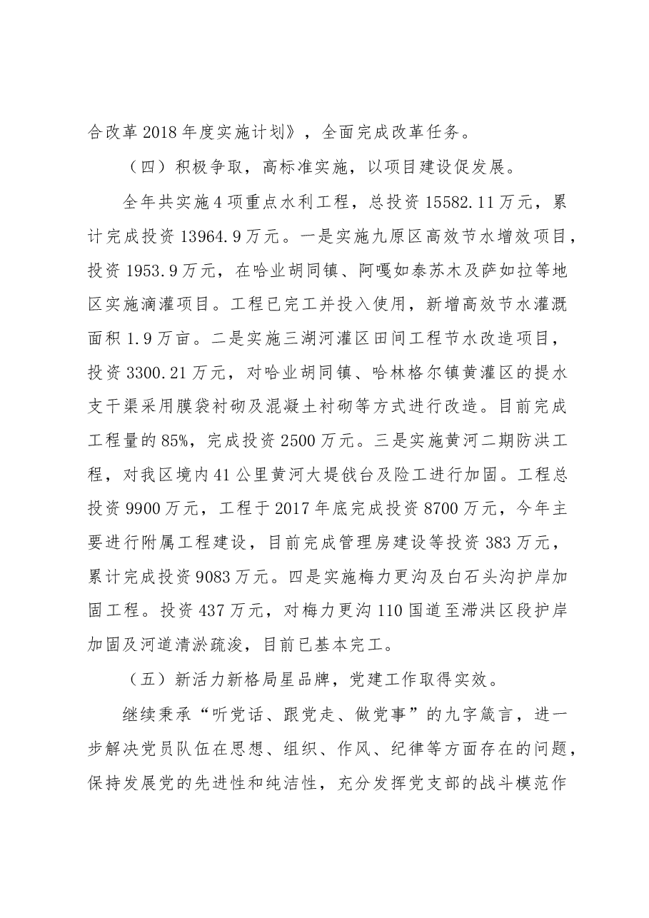 区水务局局长述职报告.docx,第4页预览