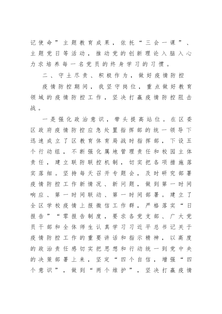 副区长2020年度述责述廉报告.docx,第3页预览