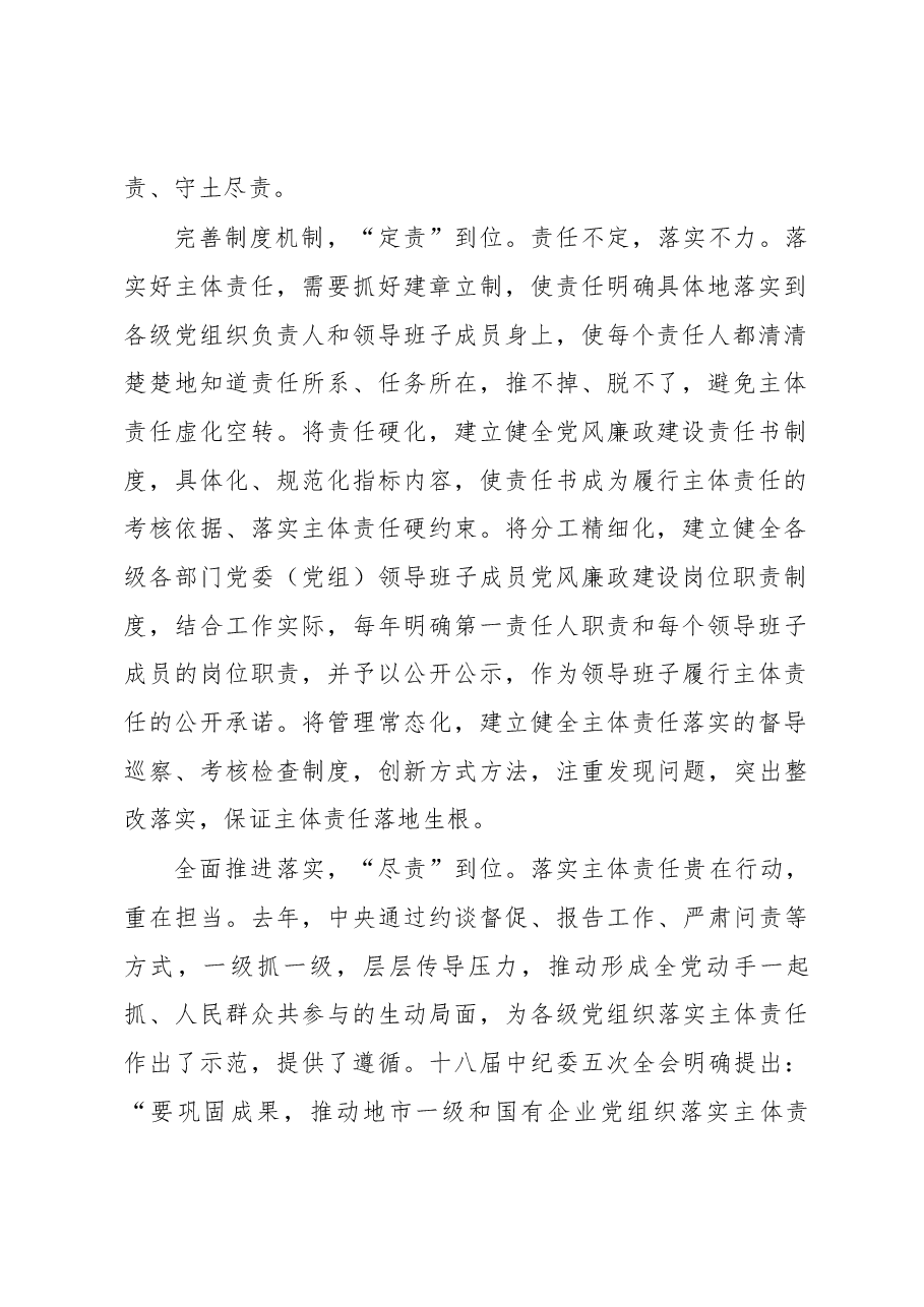 落实主体责任汇报总结范文.docx,第2页预览