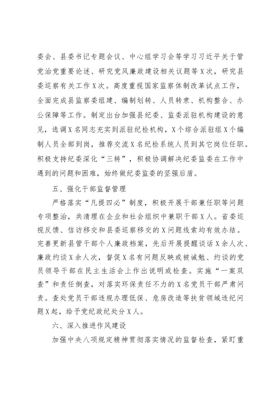 2019年上半年县委书记抓党风廉政建设工作述职述廉报告.docx,第3页预览