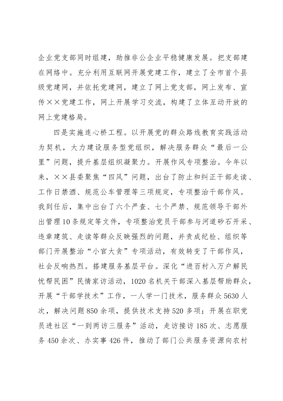 县委书记抓基层党建工作述职报告.docx,第4页预览