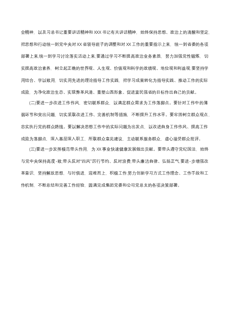 国企民主生活会个人对照检查材料和整改方案.docx,第3页预览
