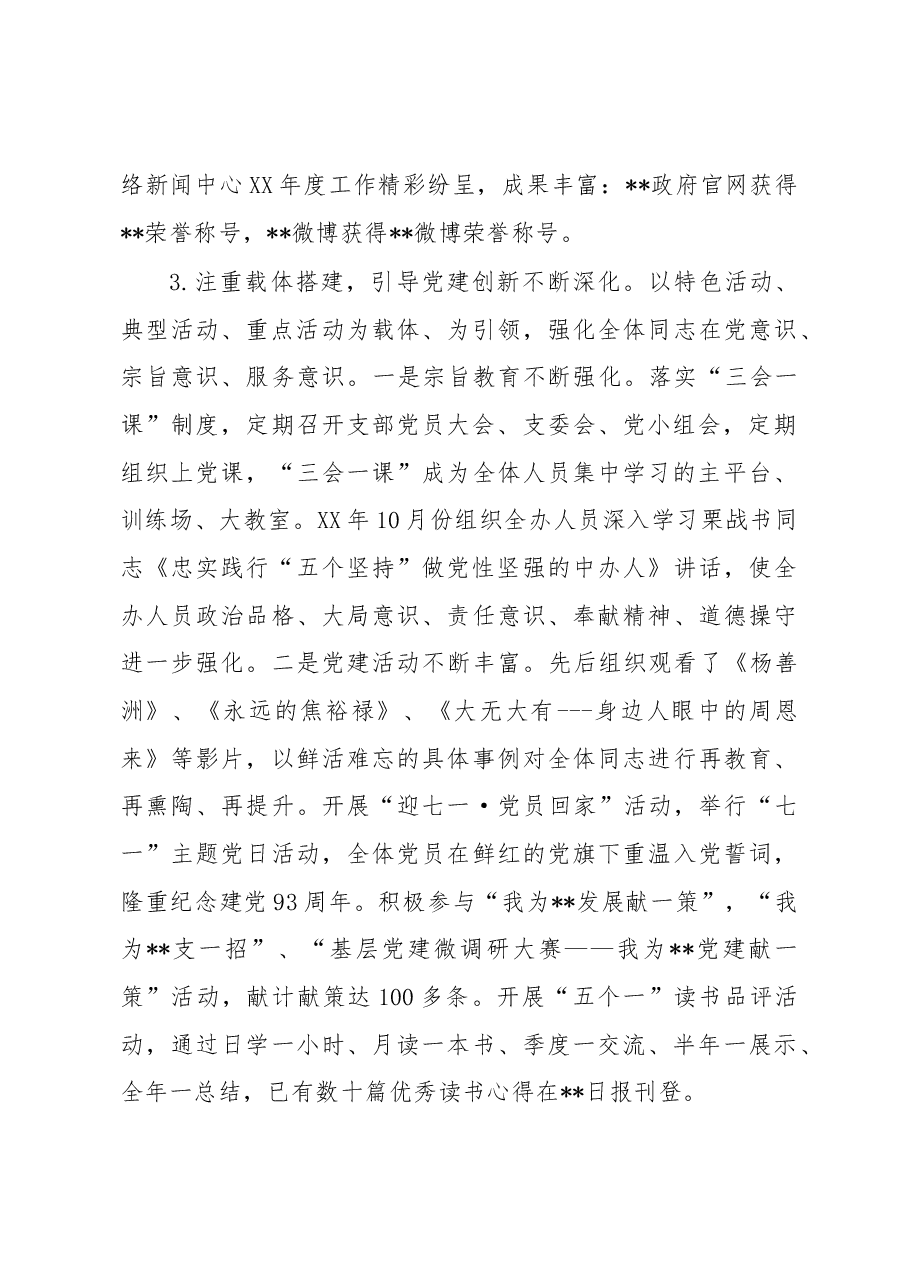 党建述职报告.docx,第4页预览