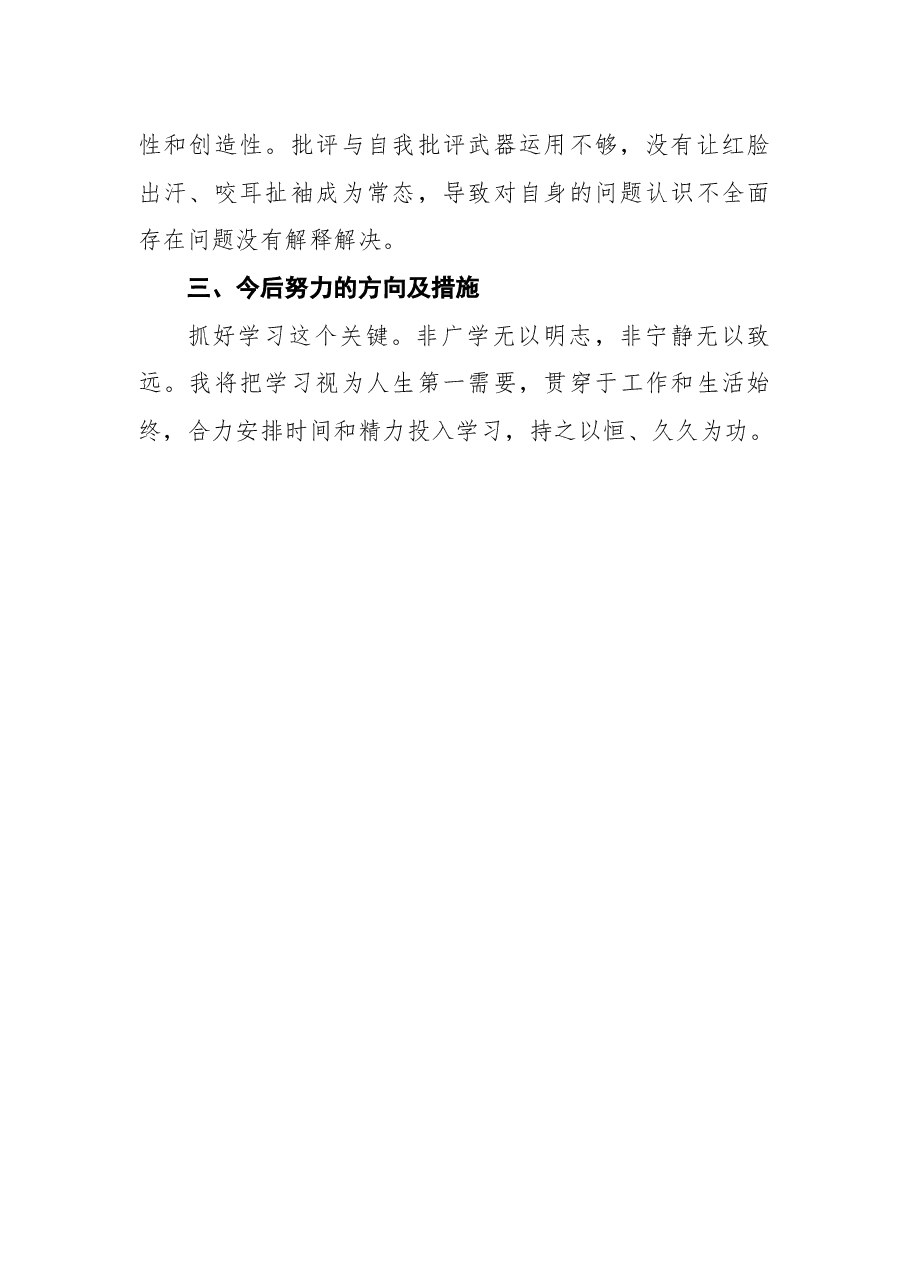 2018年党员干部“讲忠诚、严纪律、立政德”警示教育专题民主生活会个人对照检查材料.docx,第4页预览