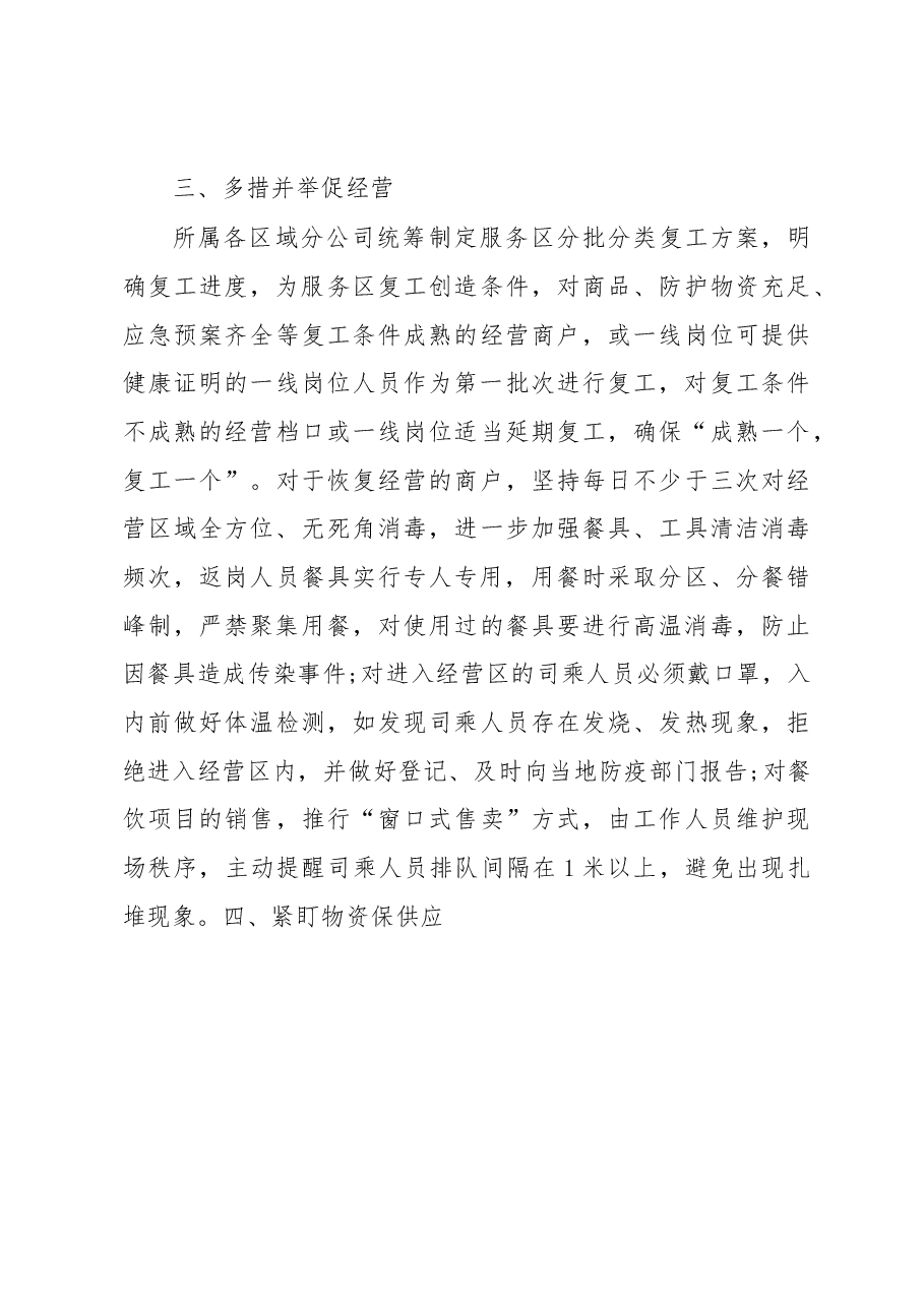 2020年复工复产工作总结.docx,第3页预览