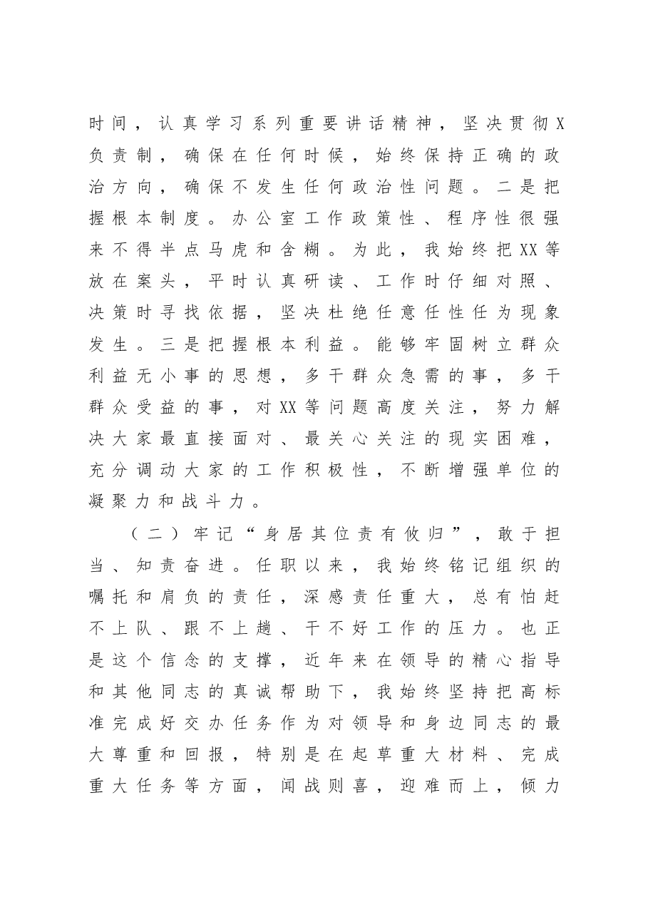 办公室主任个人述职报告.doc,第2页预览