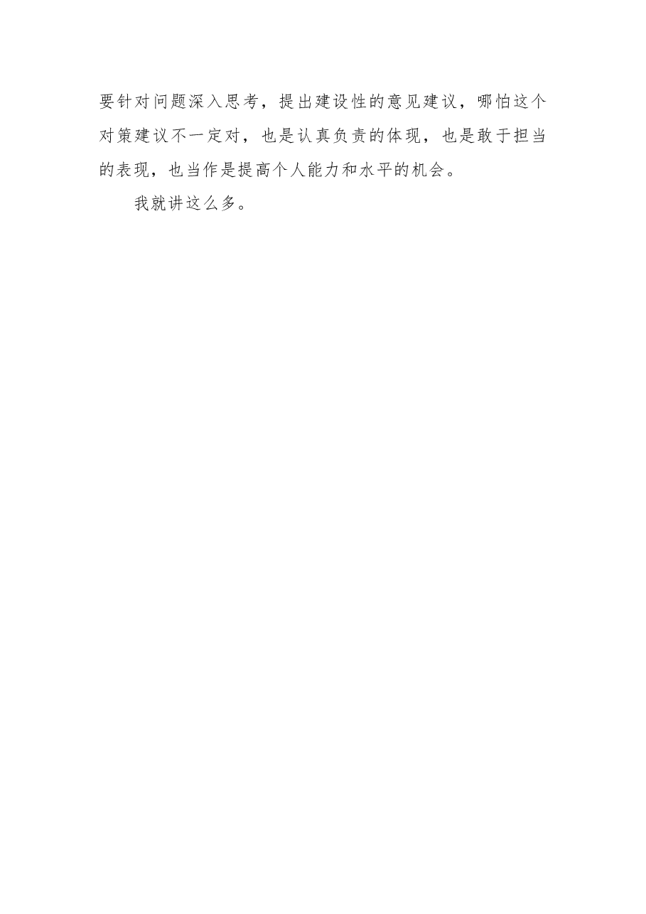 在部机关组织生活会上的发言提纲.doc，第4页预览