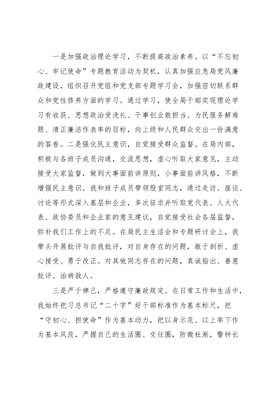 应急管理局局长述职报告.docx，第3页预览