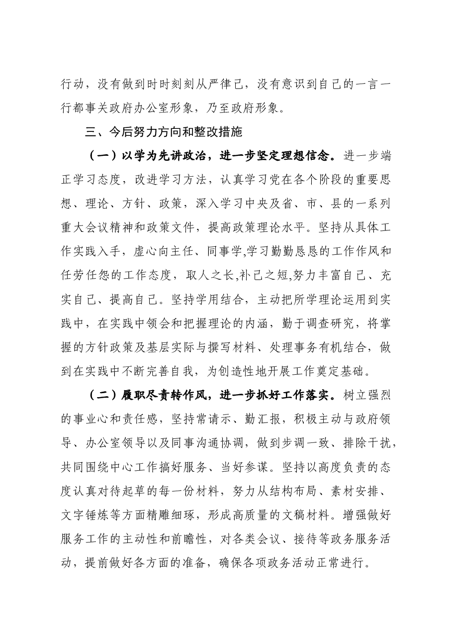 肃清流毒影响专题组织生活会发言材料.docx,第4页预览
