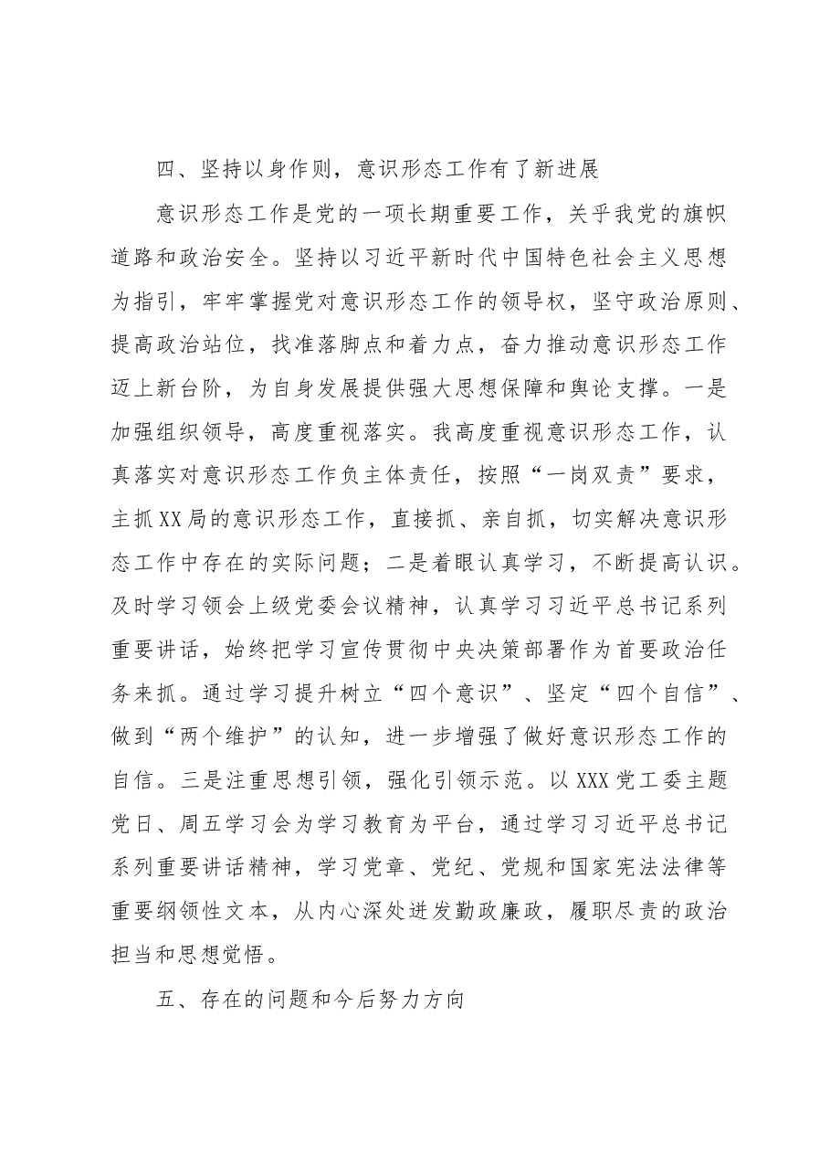 2019述职述德述廉述法报告.docx,第4页预览