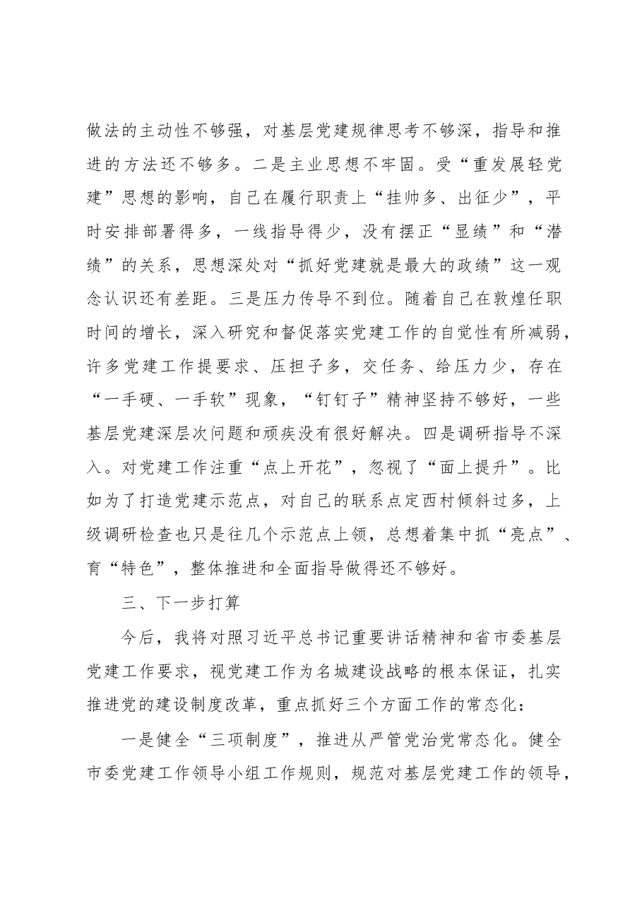 区县基层党建工作述职报告.docx，第4页预览