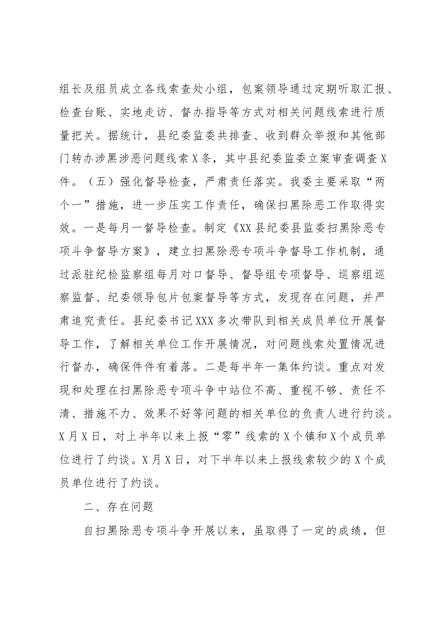 扫黑除恶工作总结.doc,第4页预览
