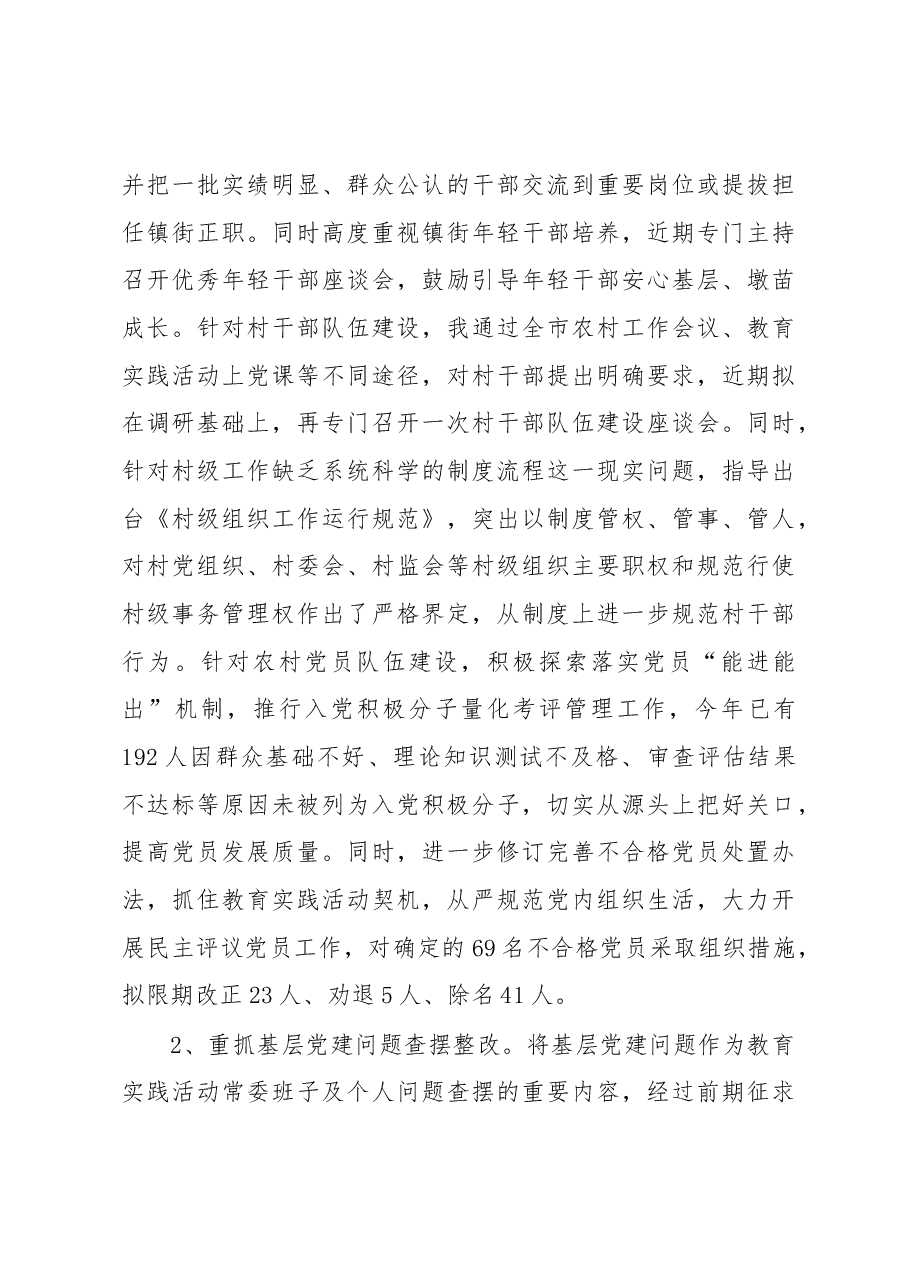 基层党建工作述职报告（二）.docx，第3页预览