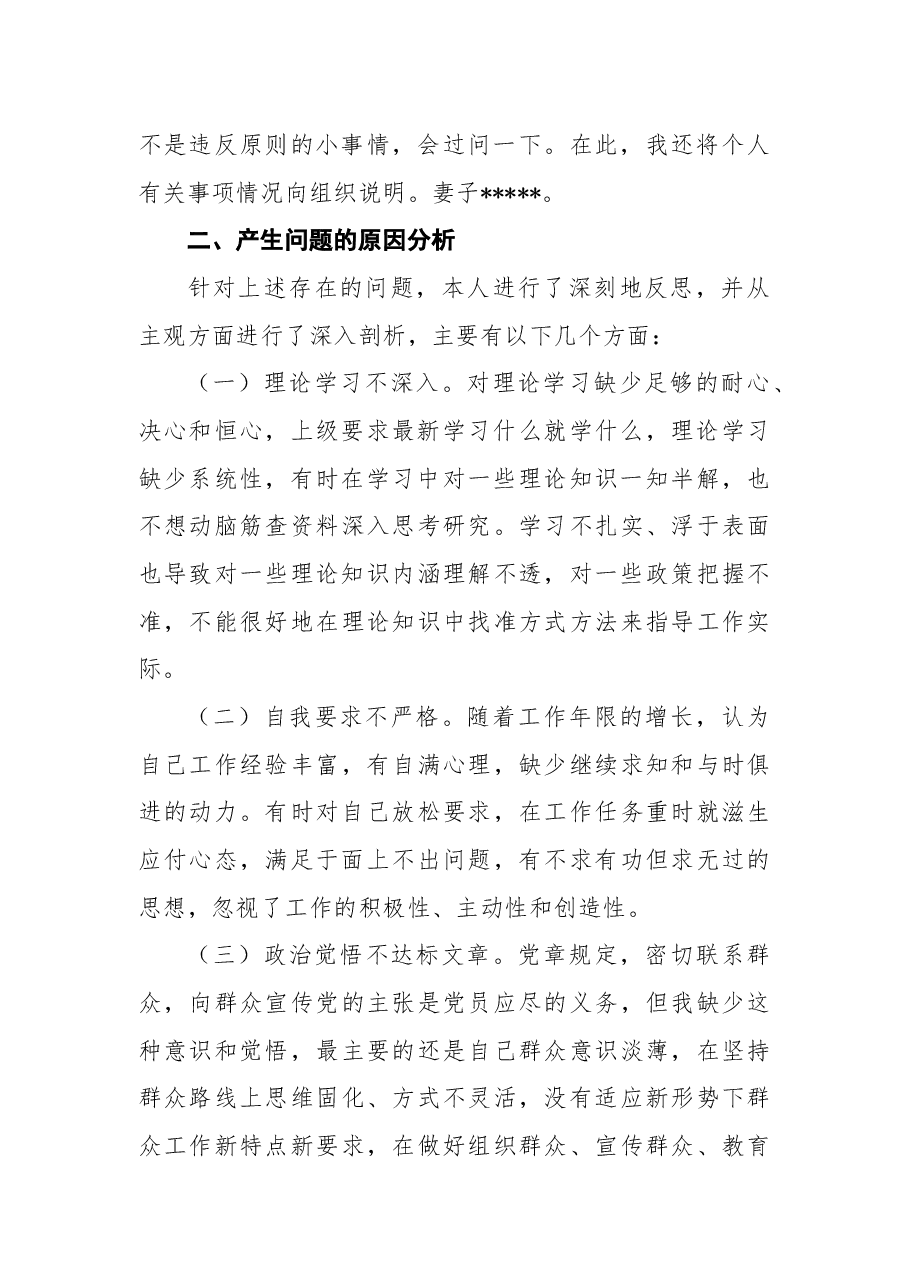 民主生活会发言材料.docx,第2页预览