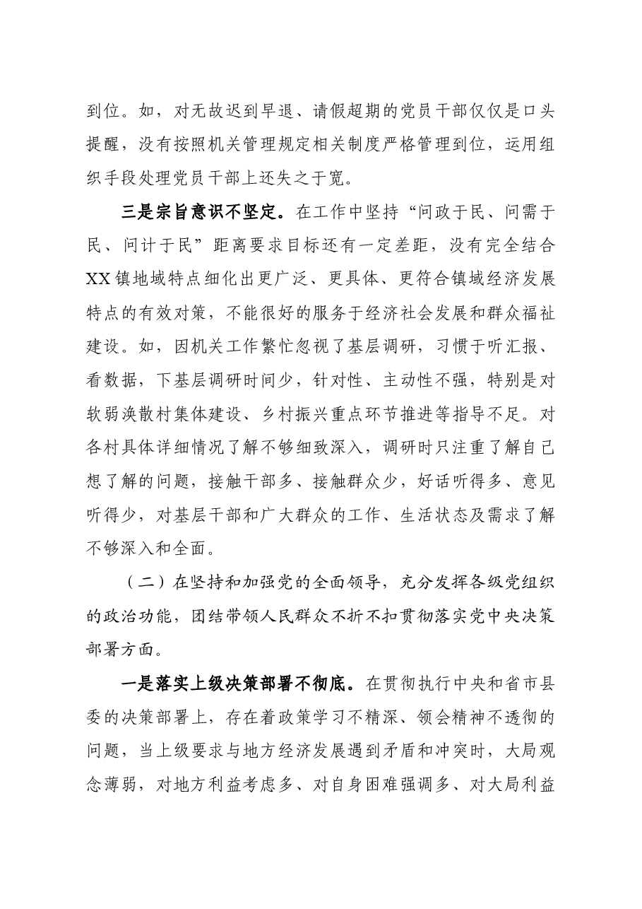 镇党委书记2020年度民主生活会材料.docx,第4页预览
