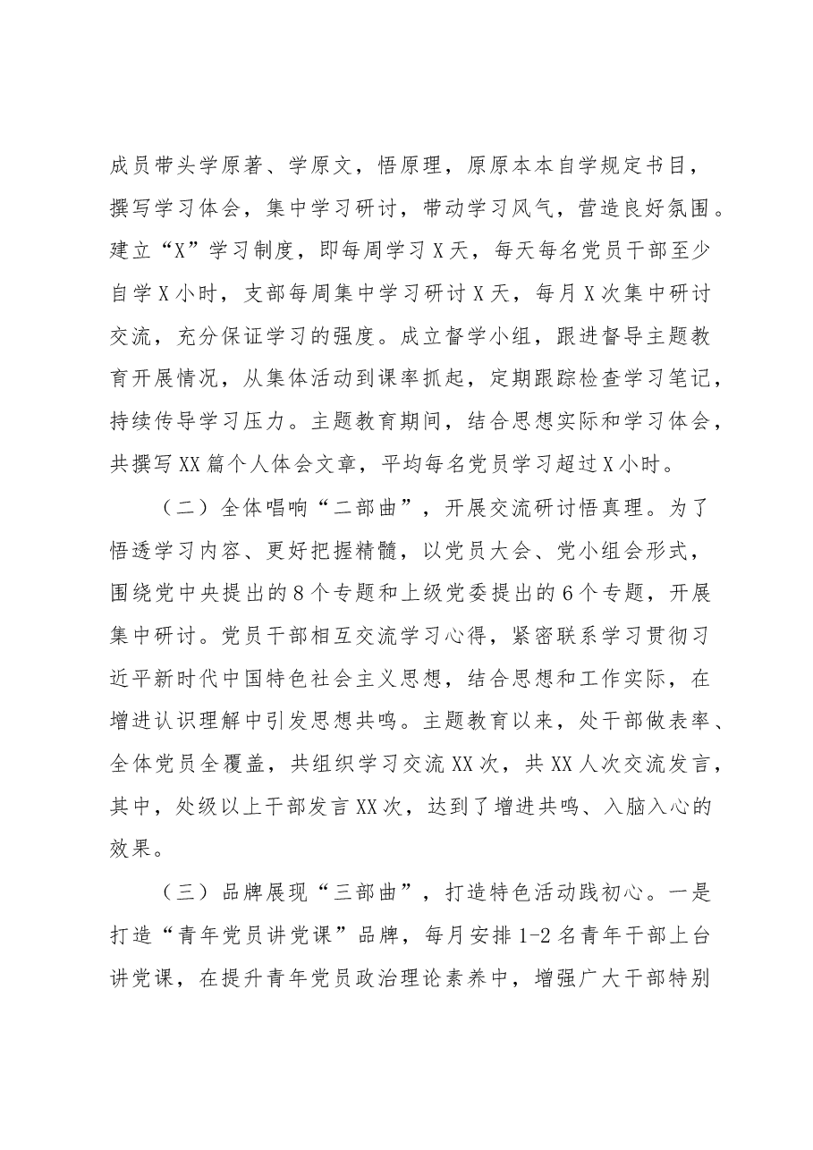 主题教育评估报告.docx,第2页预览